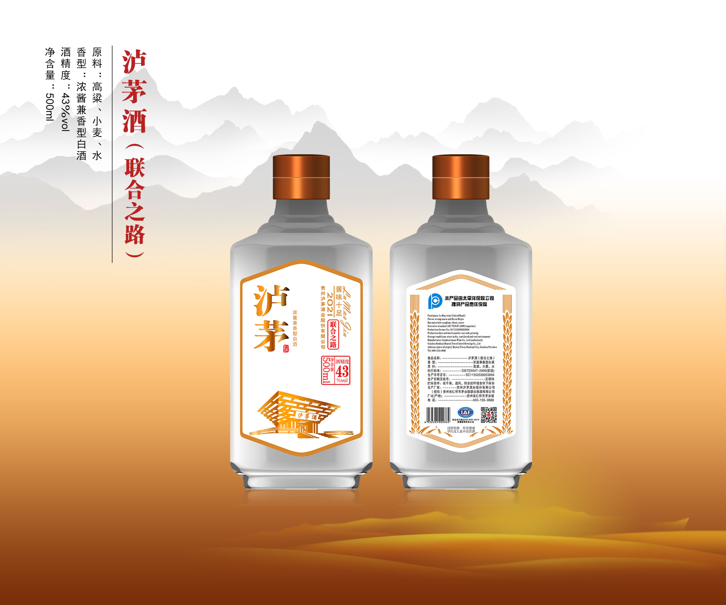 泸茅酒（联合之路）